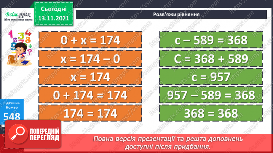 №056 - Додавання 0. Розв’язування рівнянь. Розв’язування задач на знаходження периметра та площі прямокутника13