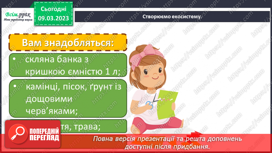 №27 - Створюємо екосистему. Створення мініекосистеми з дощовими черв’яками16