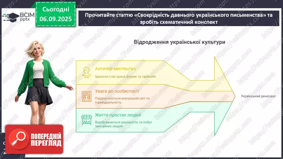№06 - П/О. ГР1, ГР2, ГР3, ГР4.  Своєрідність давнього українського письменства11 №06 - П/О. ГР1, ГР2, ГР3, ГР4.  Своєрідність давнього українського письменства11