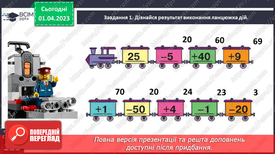 №0120 - Додаємо і віднімаємо числа на основі нумерації. Сума розрядних доданків, 45 = 40 + 5.25