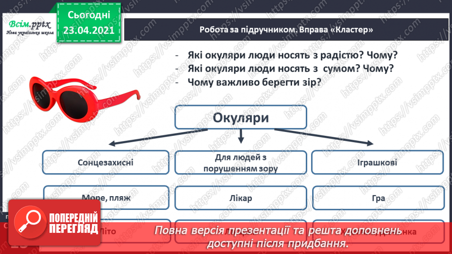 №010 - Звук [о], позначення його буквою «о» (о О). Виділення звукг [о] в словах. Визначення геми тексту. Друкування букв. РЗ13