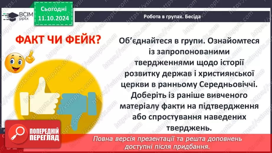 №08 - Узагальнення і тематичний контроль. Діагностувальна робота №15