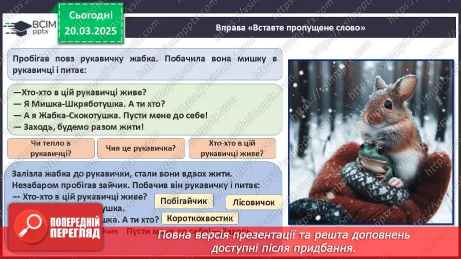№28 - Міжнародний день дитячої книги.16 №28 - Міжнародний день дитячої книги.16