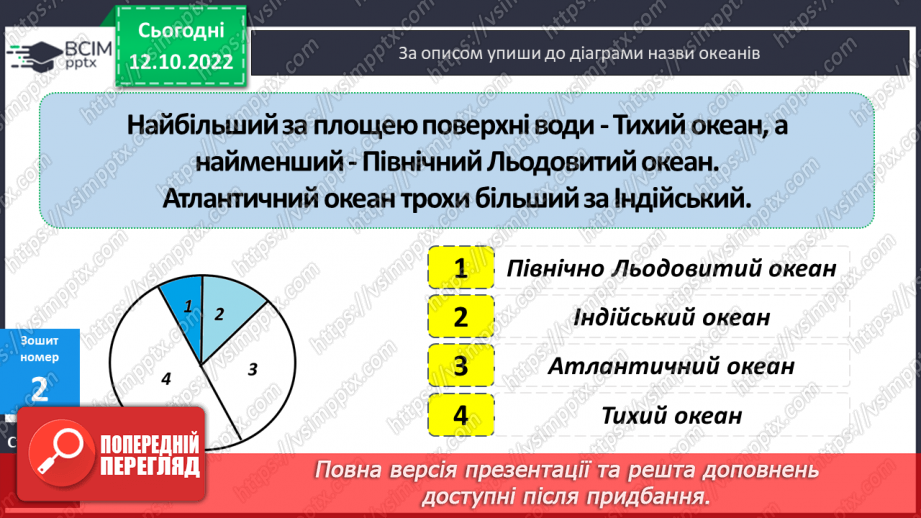 №044-45 - Ділення на двоцифрове число способом округлення. Кругові діаграми27 №044-45 - Ділення на двоцифрове число способом округлення. Кругові діаграми27