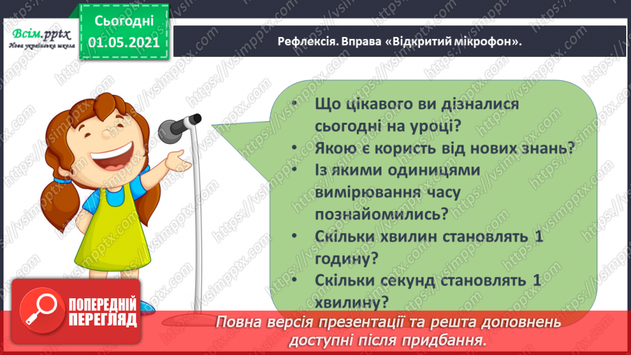 №042 - Визначаємо час за годинником48 №042 - Визначаємо час за годинником48