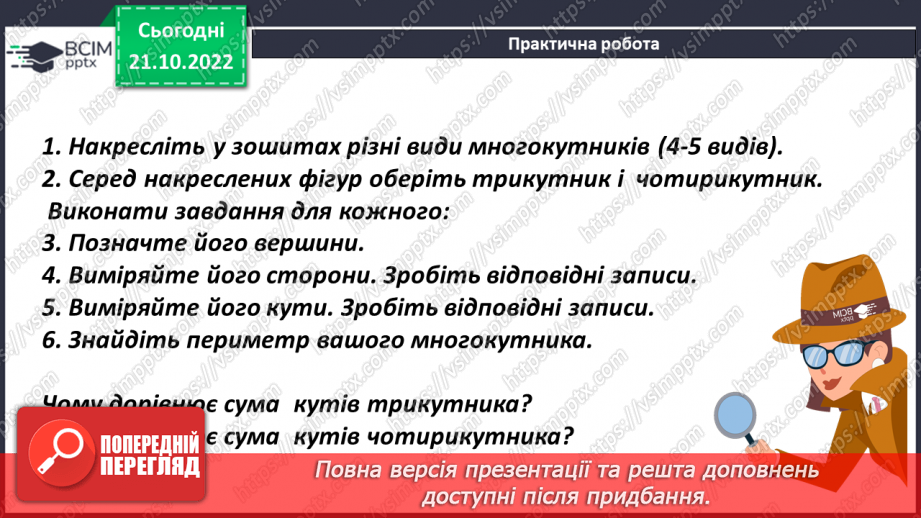 №042 - Многокутники. Рівність фігур.20 №042 - Многокутники. Рівність фігур.20