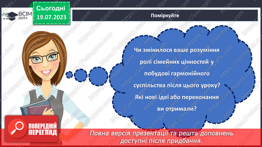 №15 - Сімейні цінності: будування гармонійного суспільства через підтримку та розвиток родинних стосунків.23 №15 - Сімейні цінності: будування гармонійного суспільства через підтримку та розвиток родинних стосунків.23