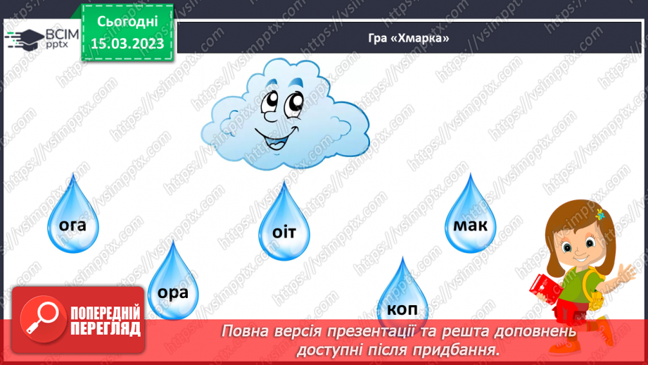 №0101 - Робота над виразним читанням тексту «Мурчик і Жмурчик» Дмитра Чередниченка11