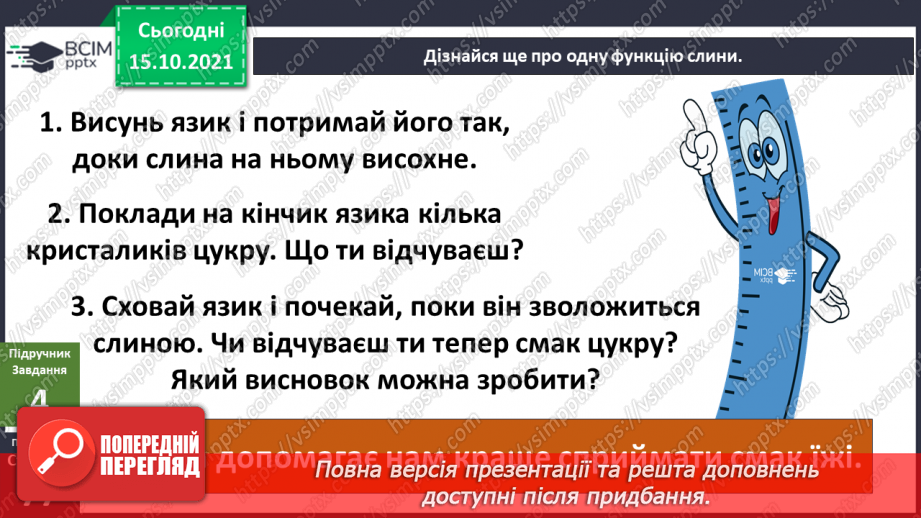 №027 - Аналіз діагностувальної роботи. Робота над виправленням та попередженням помилок. Для чого людині слина?29 №027 - Аналіз діагностувальної роботи. Робота над виправленням та попередженням помилок. Для чого людині слина?29