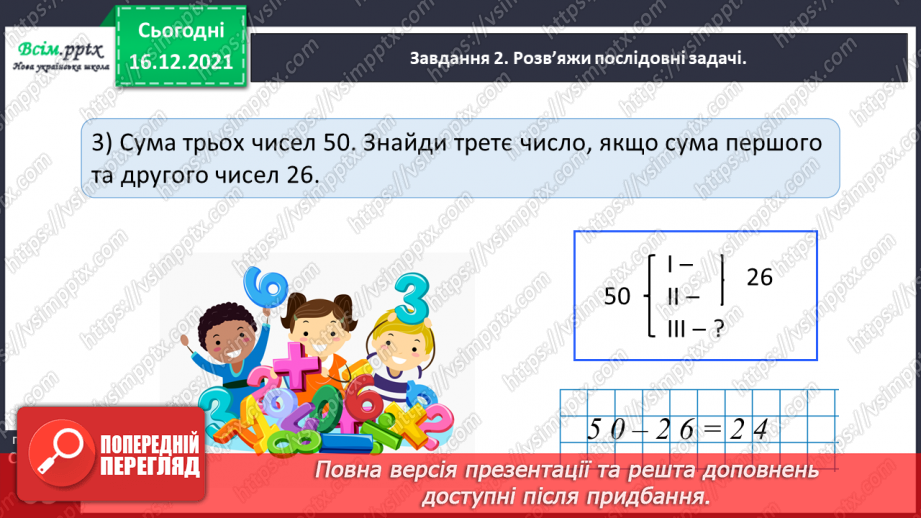 №119 - Знайомимось із задачами  на знаходження трьох чисел за трьома сумами22 №119 - Знайомимось із задачами  на знаходження трьох чисел за трьома сумами22
