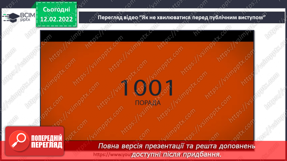 №068 - Що приховує довкілля? Комікс і поміркуй. «Як можна подолати страх виступів перед класом?»23 №068 - Що приховує довкілля? Комікс і поміркуй. «Як можна подолати страх виступів перед класом?»23