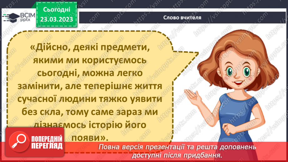 №086 - Історія скла, паперу, пластику6 №086 - Історія скла, паперу, пластику6