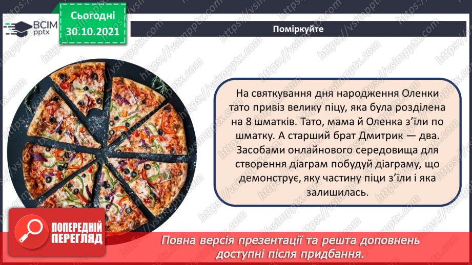 №11 - Інструктаж з БЖД. Діаграми. Побудова діаграм в онлайн середовищах.24