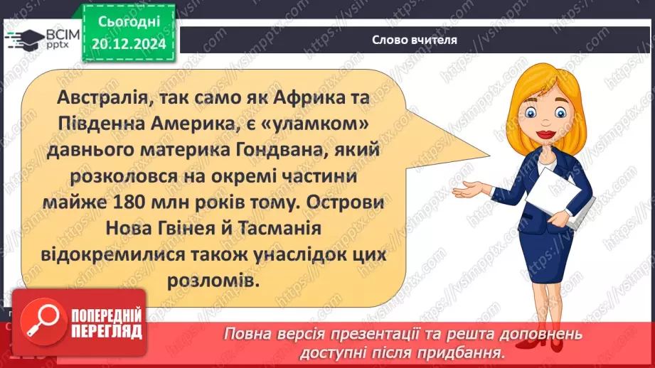 №34 - Тектонічні структури, рельєф і корисні копалини Австралії.2