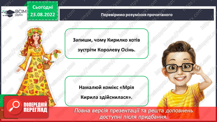 №006 - Людмила Федорова «Осінні пахощі». Складання продовження оповідання. Порівняння творів19