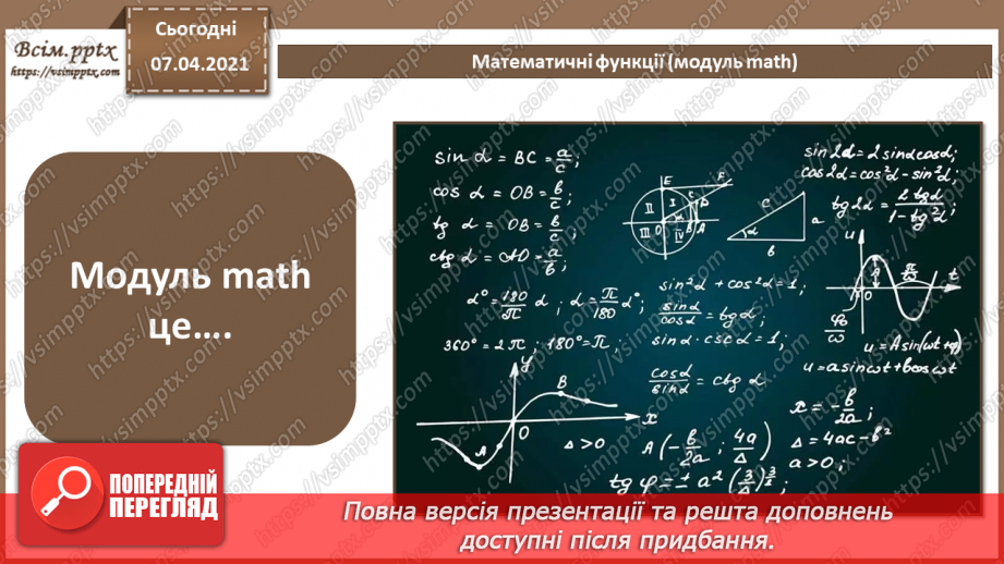 №48 - Повторення знань з теми «Алгоритми та програми» за 8 клас16