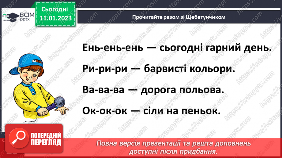 №0067 - Буквосполучення ьо. Читання складів, слів, речень і тексту з вивченими літерами. Робота з дитячою книжкою19