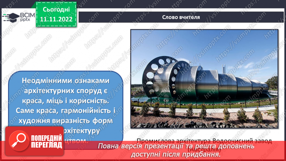 №13 - Архітектура — музика, що застигла в камені5