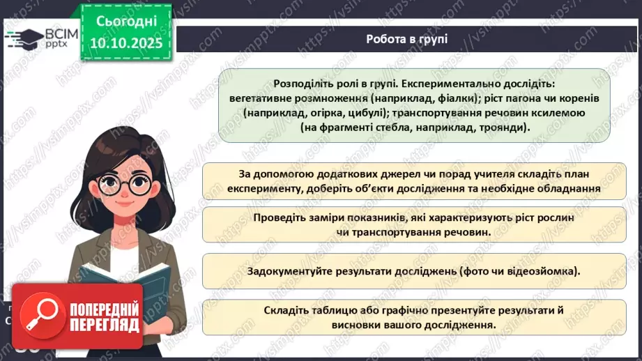 №023 - Покритонасінні рослини: будова бруньки, пагона й листка (продовження).24 №023 - Покритонасінні рослини: будова бруньки, пагона й листка (продовження).24