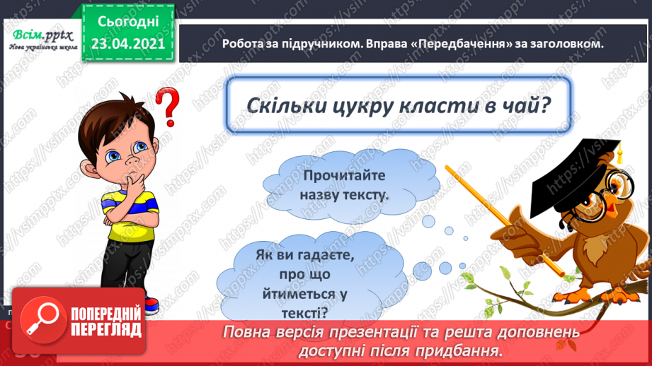 №121 - Букви Ц і ц. Письмо малої букви ц. Текст. Тема тексту. Дискусія.10