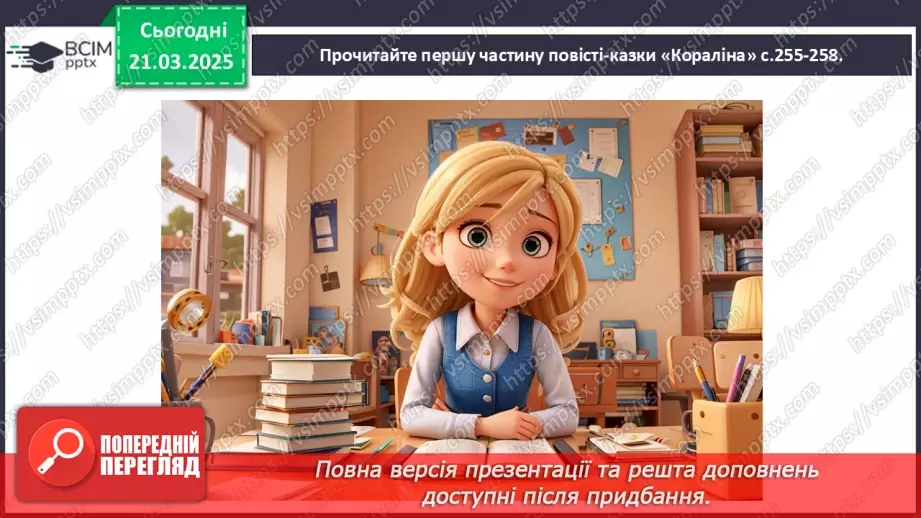 №47 - Ніл-Річард МакКіннон Ґейман. «Кораліна». Проблеми родинних стосунків, пошуку свого єства, самооцінки13