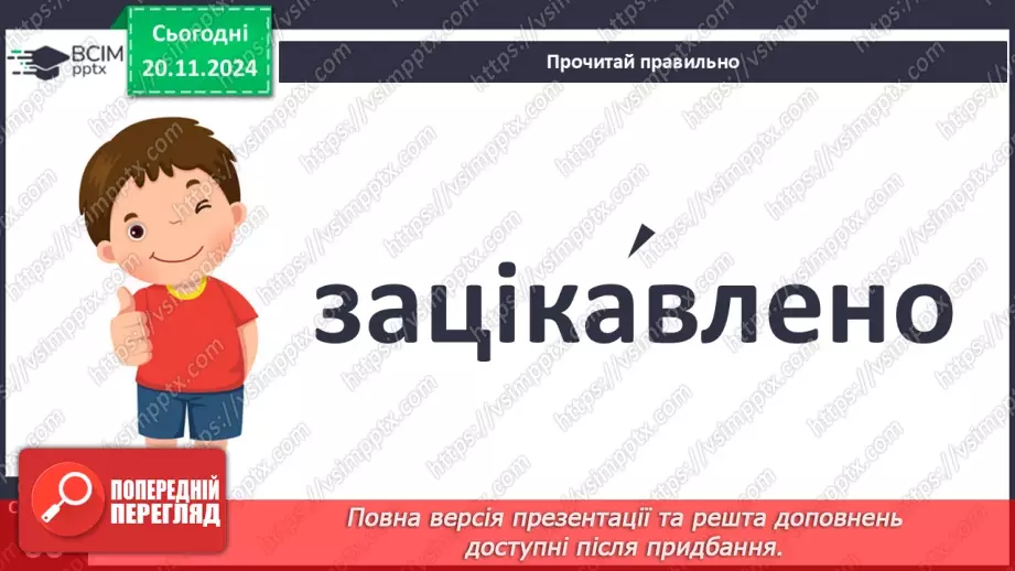 №050 - «Як серед птахів виникла дружба» (бірманська народна казка). Читання в особах. Переказування казки.10