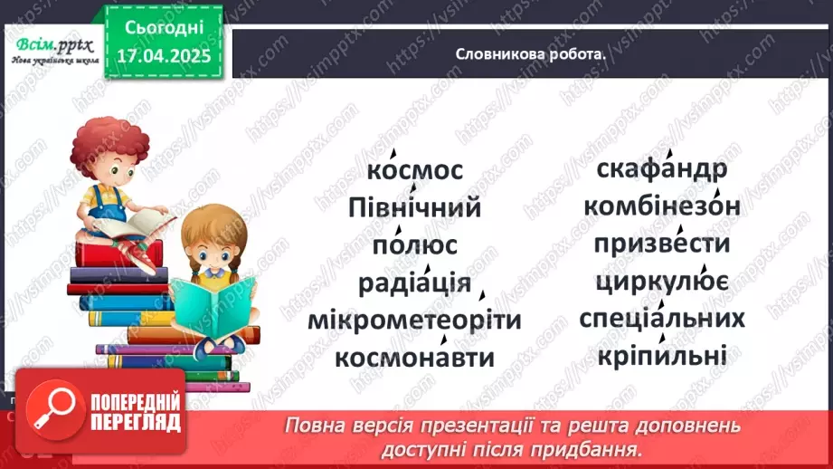 №114 - «100 запитань і відповідей» Наука і космос  Стів Паркер «Життя у космосі»9