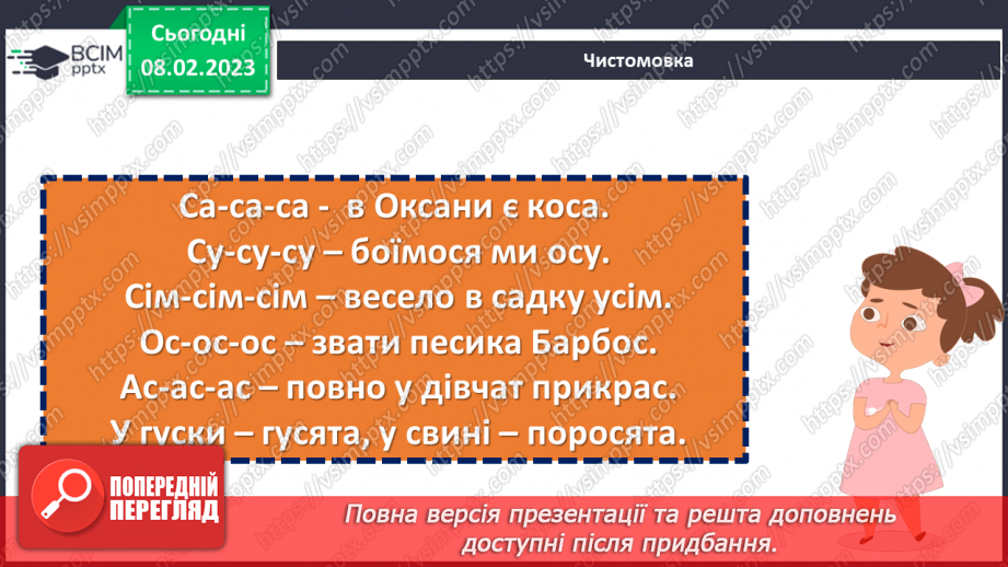 №082 - Де сила не може, там розум допоможе. Леонід Куліш-Зіньків «Борсучок,  який умів малювати». Театралізація казки.8