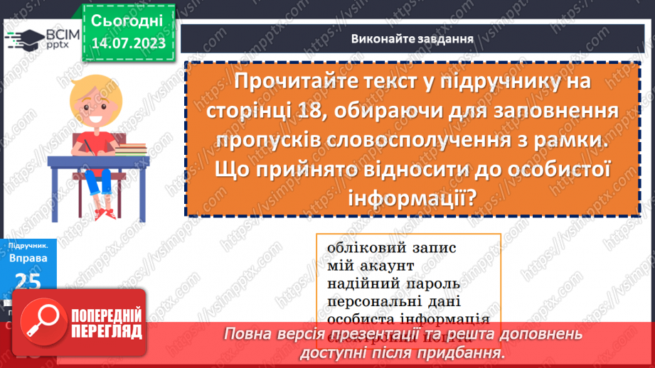 №007 - Лексичне значення слова.  Однозначні та багатозначні слова.18