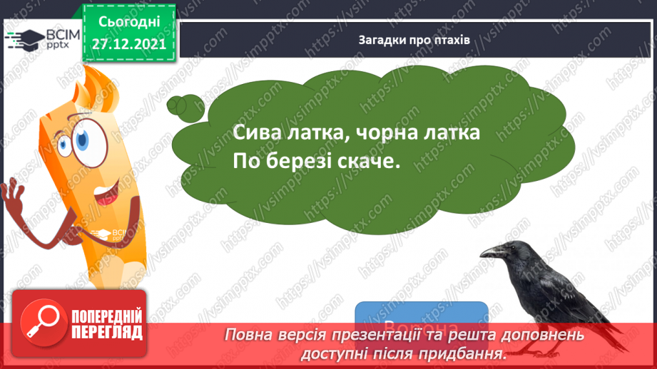 №066 - О.Копиленко «Їдальня для птахів».5