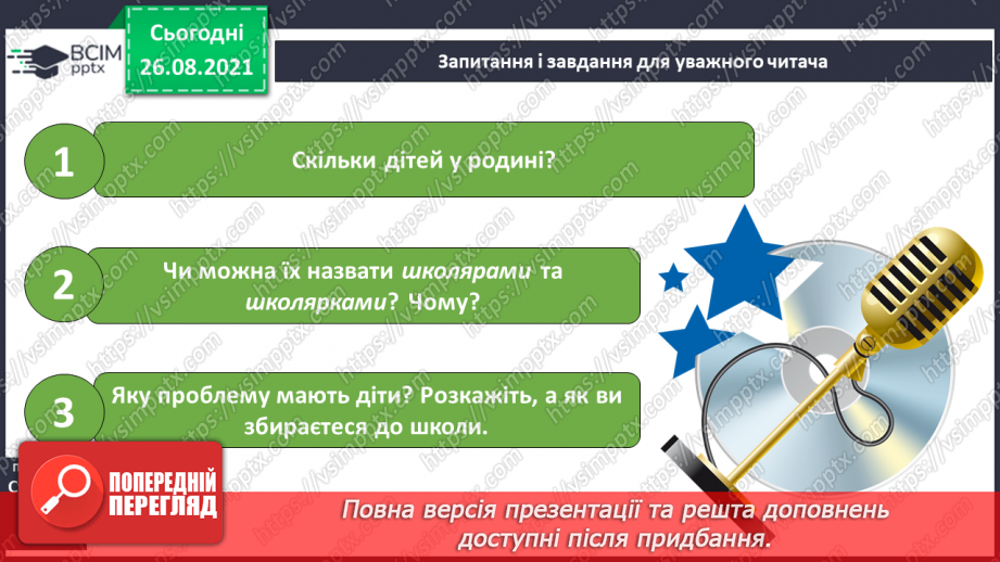 №007-008 - Л.Компанієць «Отак у нас щодня». Робота з дитячою книгою.13