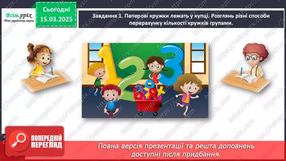 №106 - Досліджуємо суму однакових доданків11