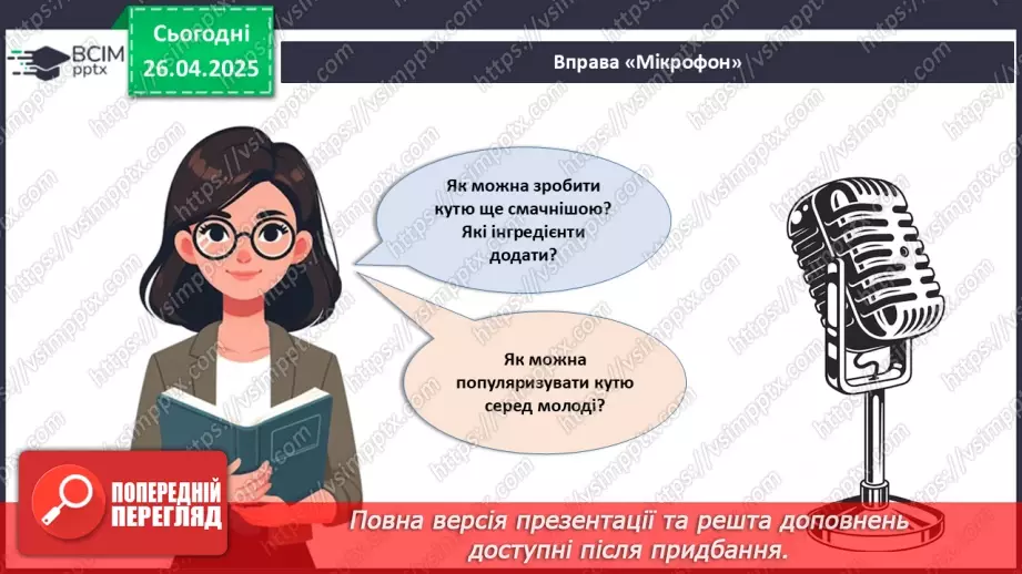 №64 - Проєктна робота.24