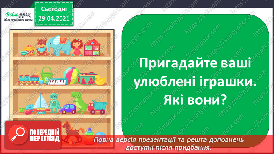 №09 - Народна іграшка. Музичні іграшки. Слухання: «Українська в’язанка» у виконанні Національного оркестру народних інструментів.3