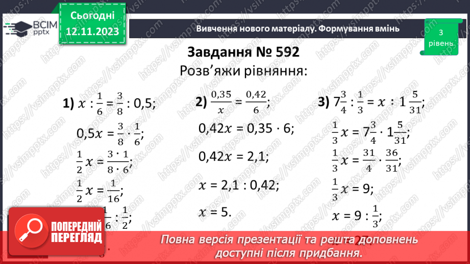 №055 - Розв’язування вправ і задач  з пропорціями9