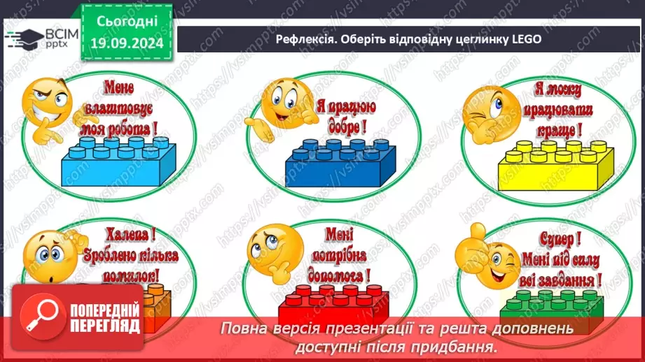 №09 - Інструктаж з БЖД. Пошук відомостей в Інтернеті та їх критичне оцінювання. Авторське право. Інтернет для навчання.32