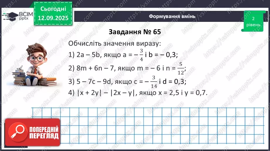 №010 - Вирази зі змінними.17 №010 - Вирази зі змінними.17