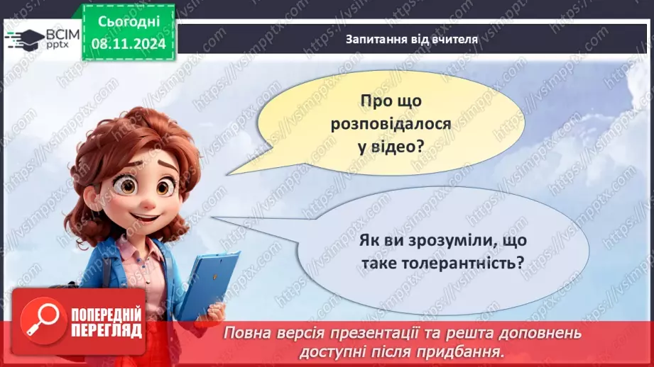 №13 - Всесвітній день толерантності.11 №13 - Всесвітній день толерантності.11