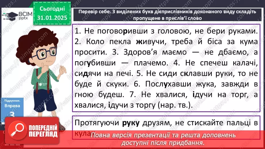 №062 - Вид і час дієприслівників15 №062 - Вид і час дієприслівників15
