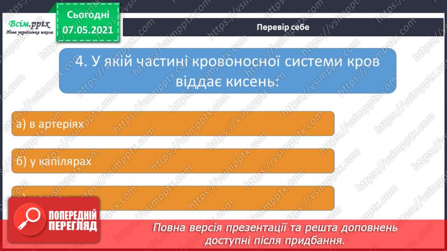 №055 - Як берегти і зміцнювати серце18 №055 - Як берегти і зміцнювати серце18