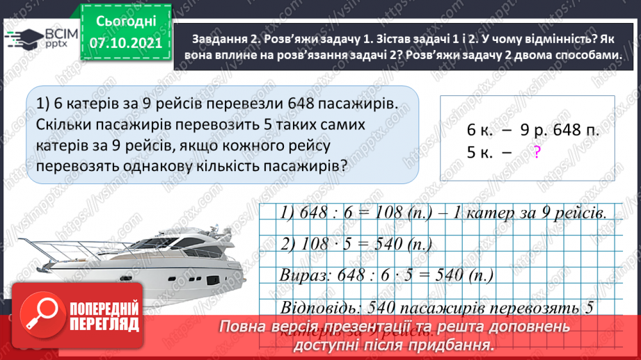 №037 - Досліджуємо задачі9