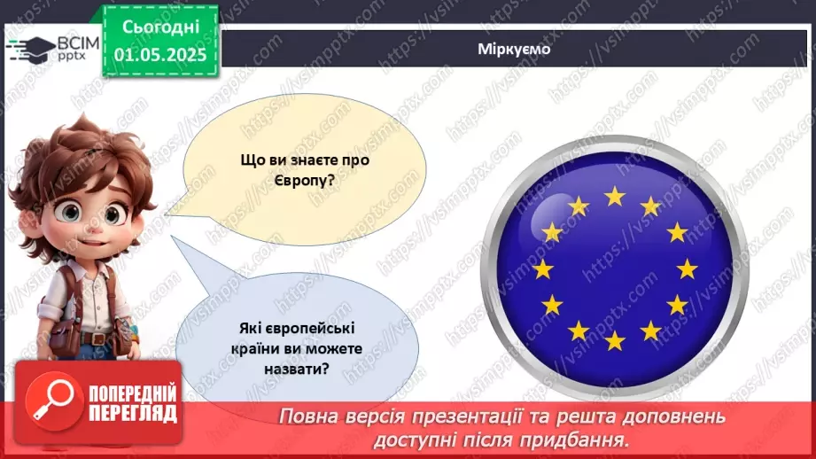 №033 - День Європи.3 №033 - День Європи.3