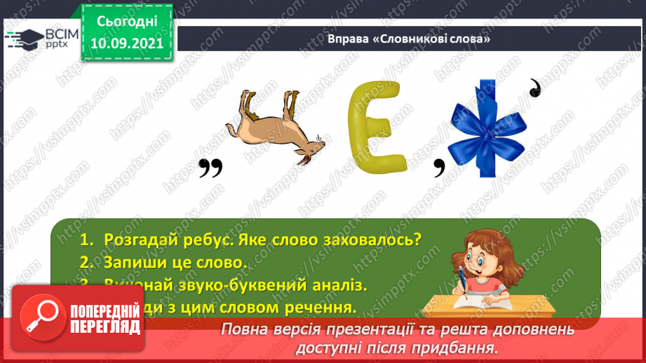 №020-23 - Однорідні члени речення. Повторення5 №020-23 - Однорідні члени речення. Повторення5