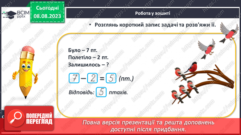 №059 - Задачі на знаходження суми і різниці. Обчислення виразів.25