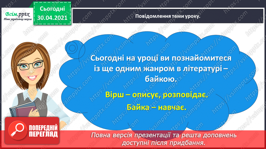№081 - Байки. Творчість Леоніда Глібова. Л. Глібов «Лебідь, Щука і Рак»10