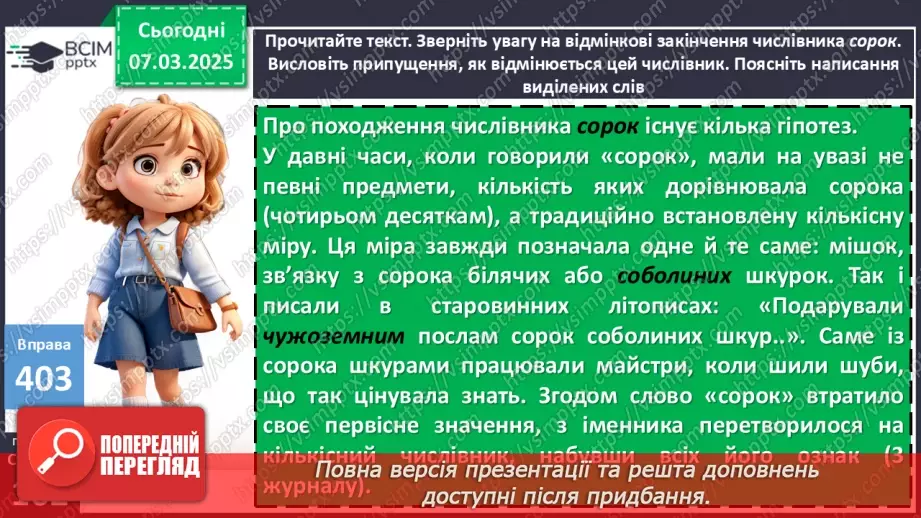 №0101 - Відмінювання числівників10