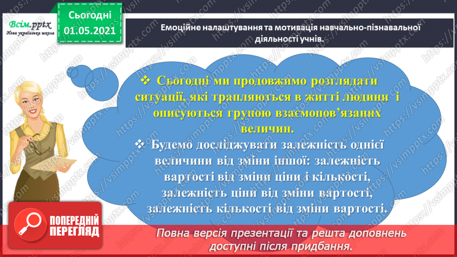 №070 - Розв’язуємо задачі1 №070 - Розв’язуємо задачі1