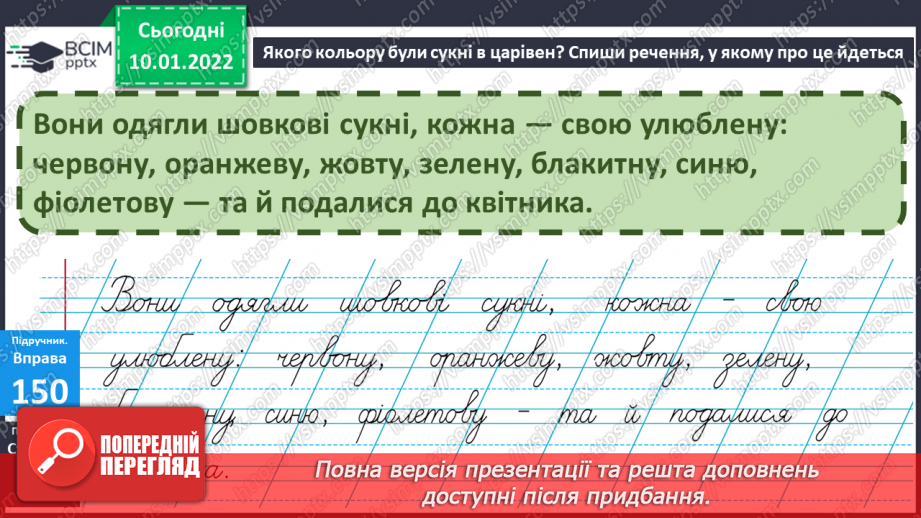 №064 - Слова, які називають ознаки предметів8