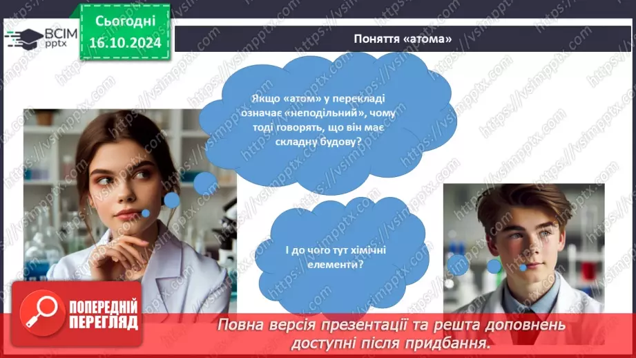 №09 - Аналіз діагностувальної роботи. Атоми та хімічні елементи. Символи та назви хімічних елементів6