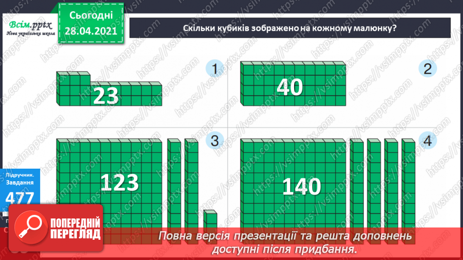 №056 - Нумерація трицифрових чисел. Задачі з буквеними даними.11